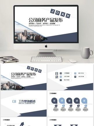 千图网 产品手册PPT模板与幻灯设备的完美组合，您通往成功的免费素材宝库